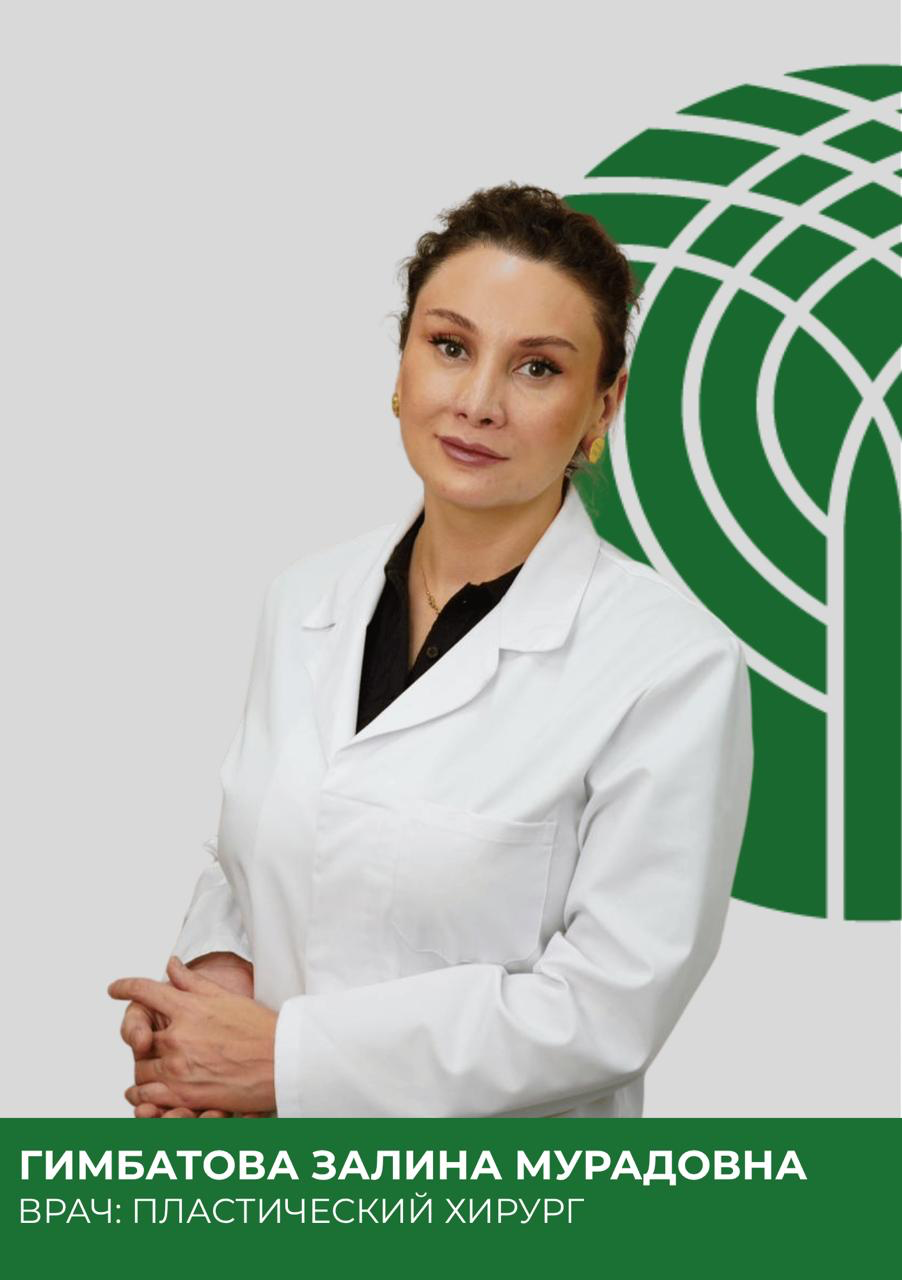 Гимбатова Залина Мурадовна